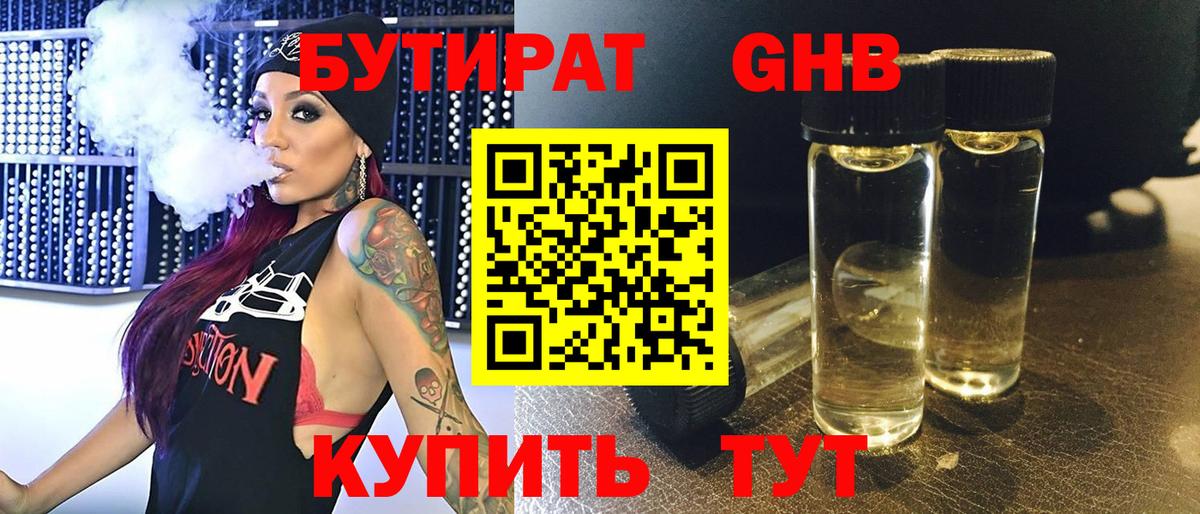 БУТИРАТ жидкий экстази Усолье-Сибирское
