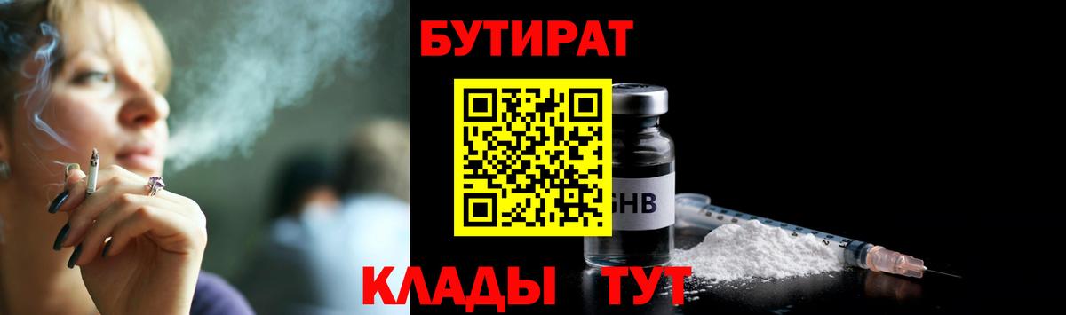Бутират GHB  Вход с VPN  Бутират  Усолье-Сибирское 