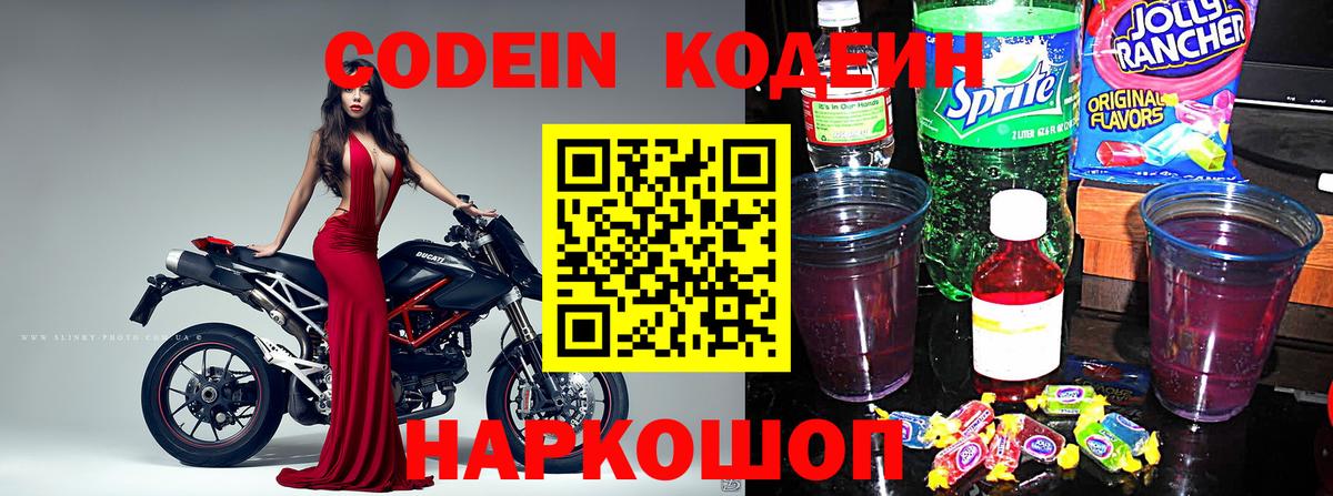 Усолье-Сибирское  Кодеиновый сироп Lean напиток Lean (лин)  Вход с VPN  Кодеиновый сироп Lean Purple Drank 