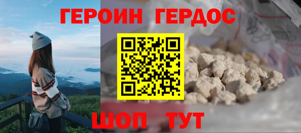 Героин  Вход с VPN  Усолье-Сибирское  Героин хмурый 