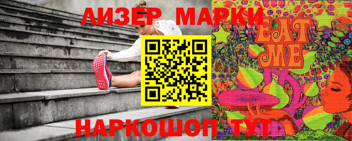Наркотические марки 1,5мг Усолье-Сибирское
