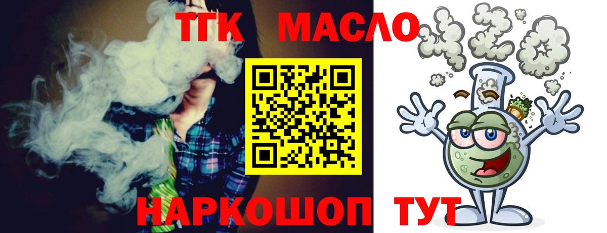 ТГК концентрат  Вход с VPN  Усолье-Сибирское  Дистиллят ТГК Wax 